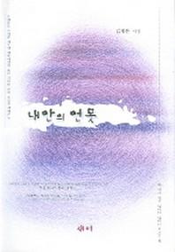 내 안의 연못