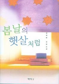 봄날의 햇살처럼