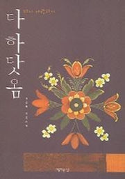 다하닷옴