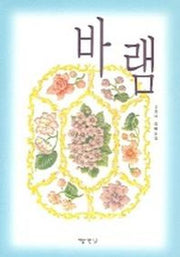 바램