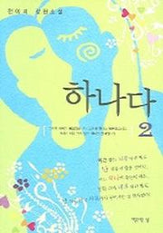하나다 2