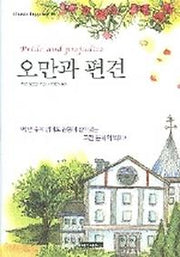 오만과 편견(CLASSIC TOGETHER 05)
