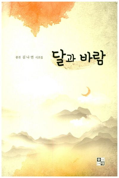 달과 바람
