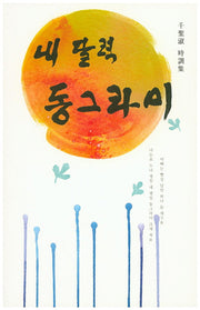 내 달력 동그라미