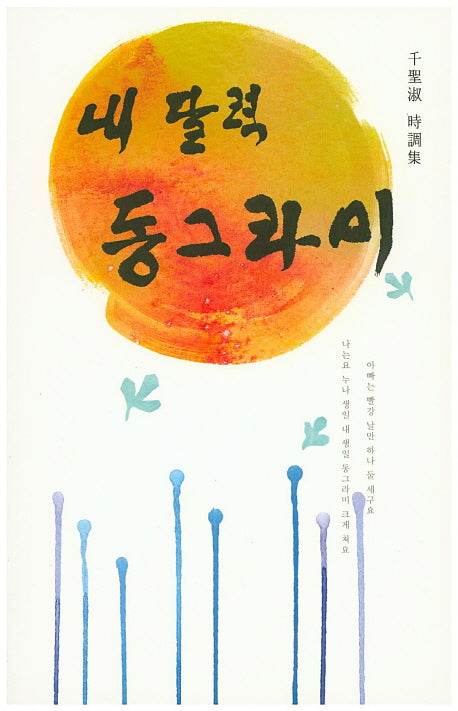 내 달력 동그라미