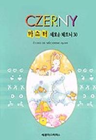 마스터 새로운 체르니 30