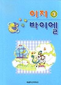 이지 바이엘 3