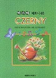 마스터 체르니 40