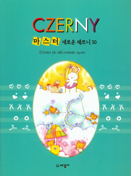 새로운 체르니30(마스터)(스프링)