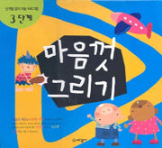 마음껏 그리기 3단계