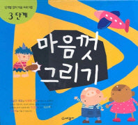마음껏 그리기 3단계