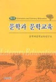 문학과 문학교육 제2호