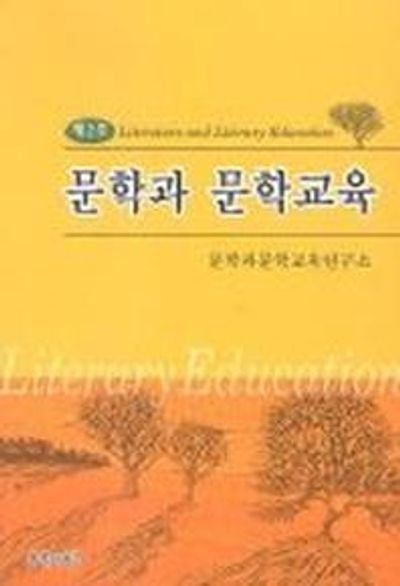 문학과 문학교육 제2호