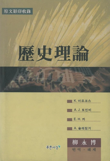 역사이론