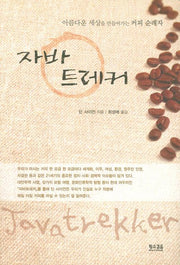 자바 트레커