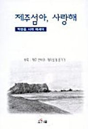 제주섬아 사랑해