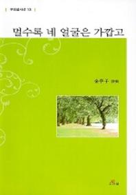 멀수록 네 얼굴은 가깝고