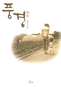 풍경