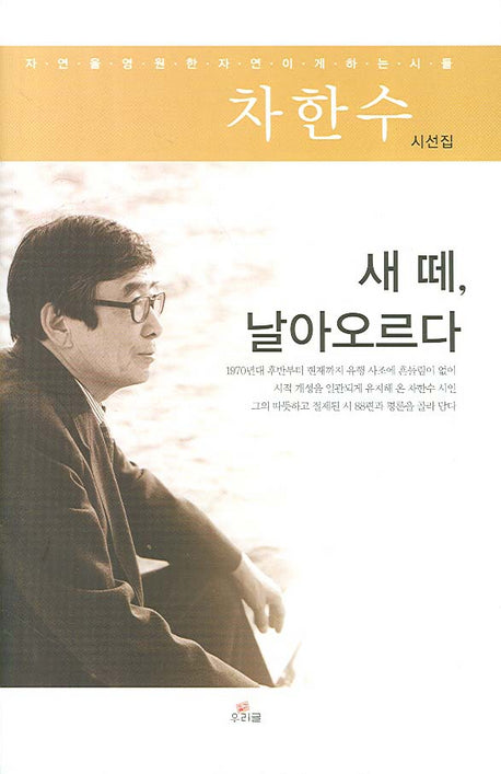 새 떼 날아오르다(양장본 HardCover)