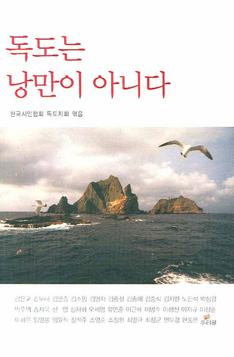 독도는 낭만이 아니다