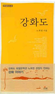 강화도(우리글시선 42)