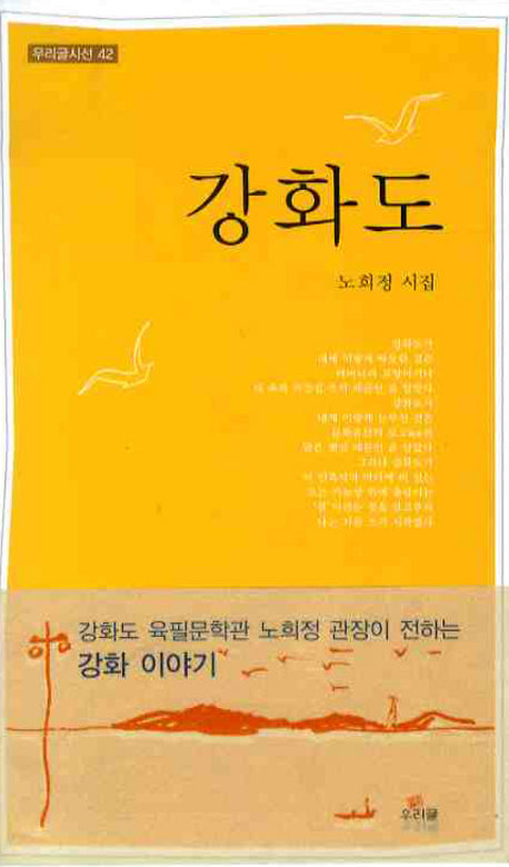 강화도(우리글시선 42)
