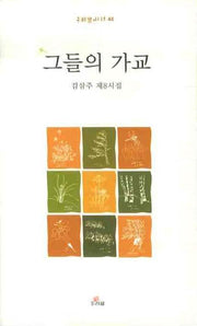 그들의 가교(우리글시선 44)