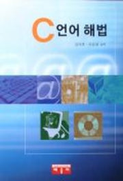 C 언어 해법
