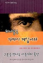 하나님은 가까이 계십니다