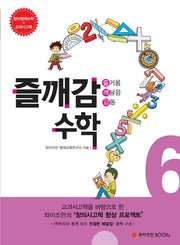즐깨감 수학 6