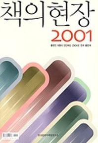 책의현장 2001
