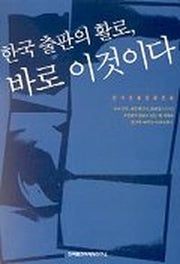 한국출판의 활로 바로 이것이다