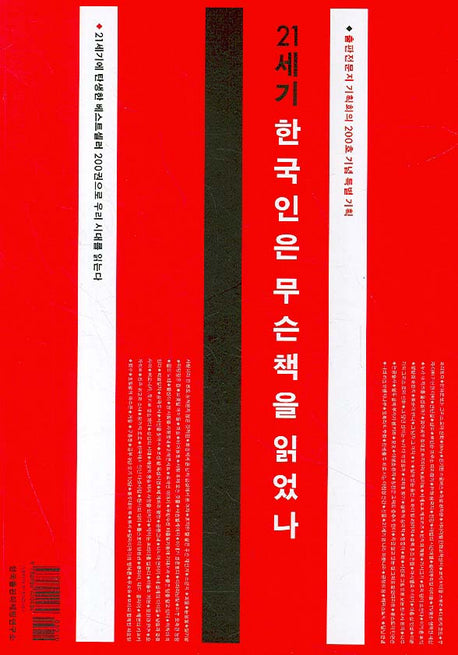 21세기 한국인은 무슨 책을 읽었나
