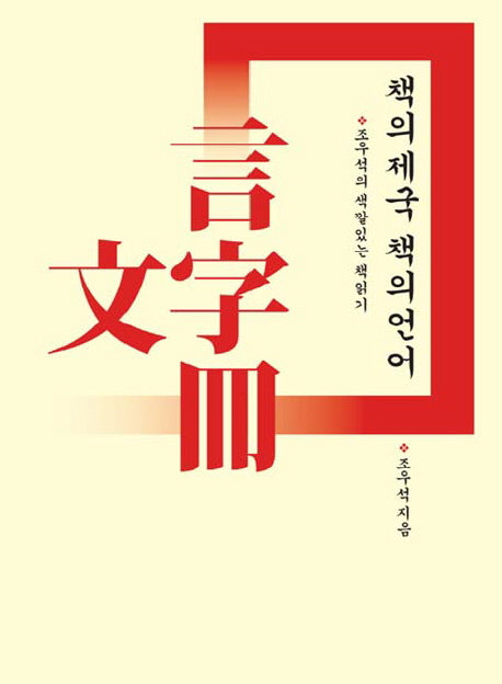 책의 제국 책의 언어