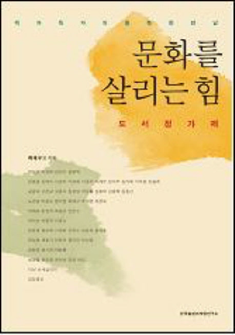 문화를 살리는 힘: 도서정가제