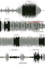 이야기의 철학