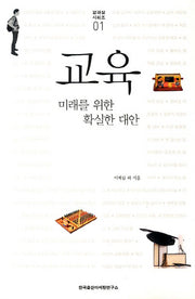 교육(앎과삶 시리즈 1)