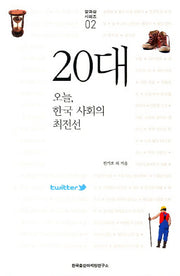 20대(앎과삶 시리즈 2)