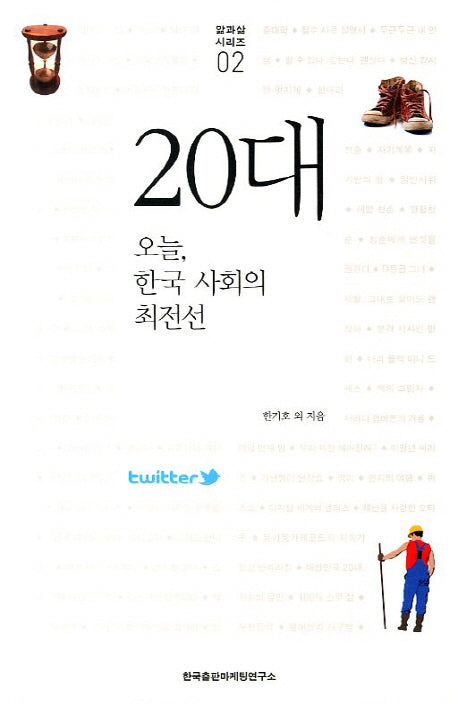20대(앎과삶 시리즈 2)