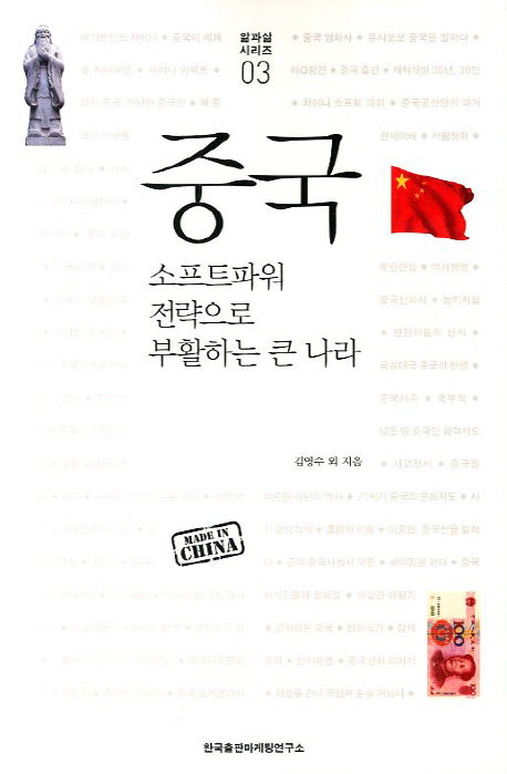 중국(앎과삶 시리즈 3)