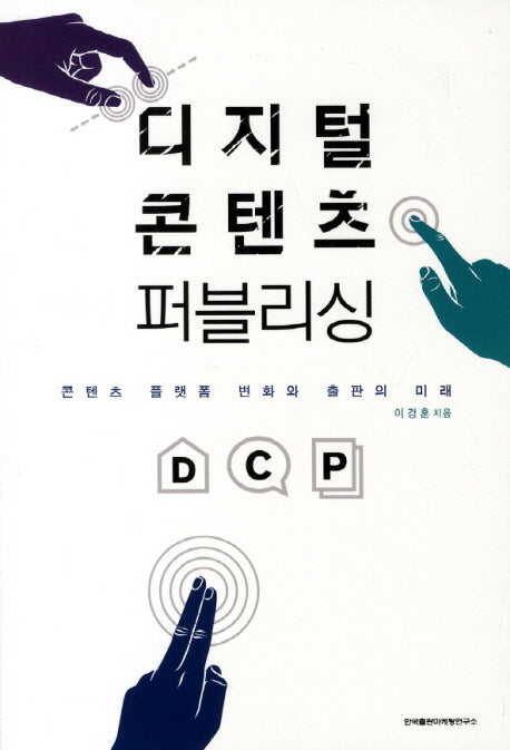디지털 콘텐츠 퍼블리싱