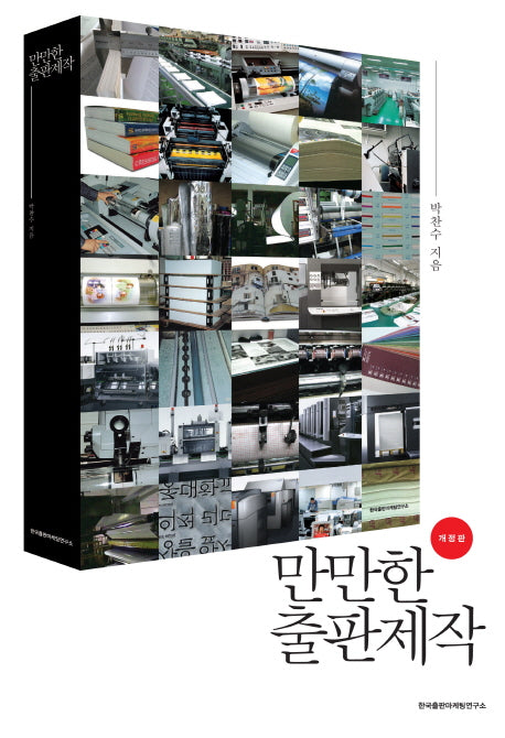 만만한 출판제작