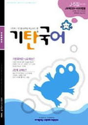 기탄국어 J단계 5집