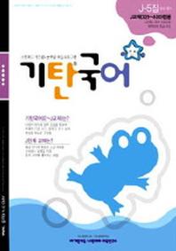 기탄국어 J단계 5집