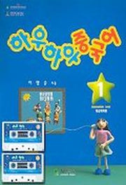 하우하우 중국어 1(중급회화편)(CASSETTE TAPE 1개포함)