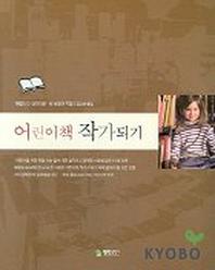 어린이책 작가되기