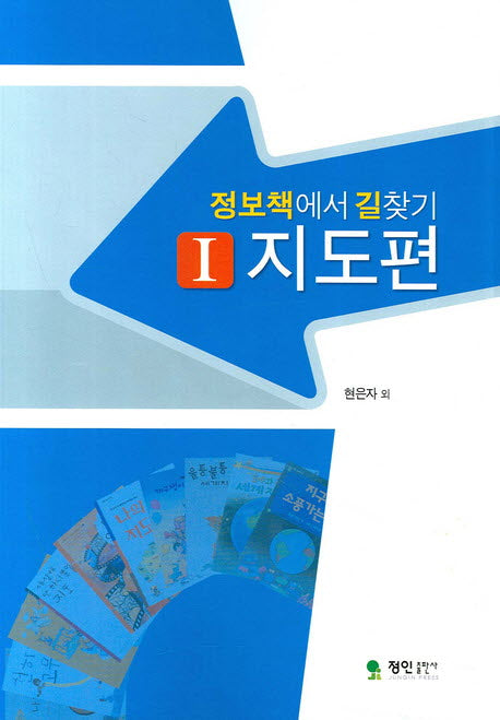 정보책에서 길찾기 1
