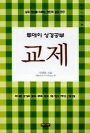 교제(투데이성경공부)