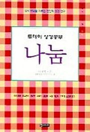 나눔(투데이성경공부10)