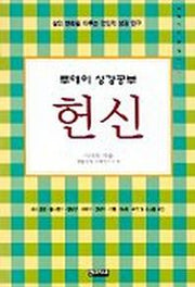 헌신(투데이성경공부12)